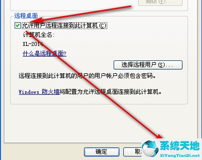 xp系统怎么打开远程桌面(xp远程桌面连接不上win10)