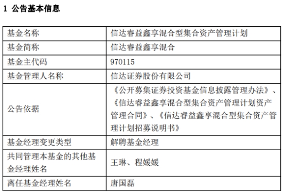 信达证券唐国磊离任4只基金