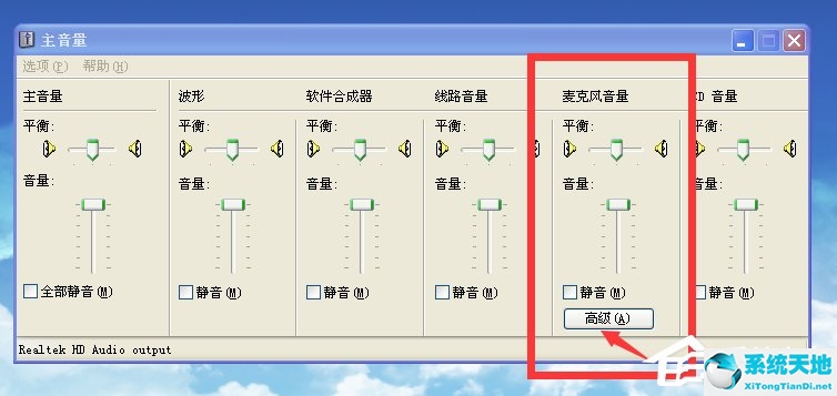 插入麦克风电脑发出刺耳的声音如何解决