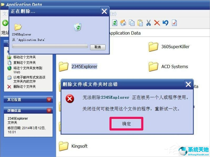 XP电脑文件夹无法删除怎么办
