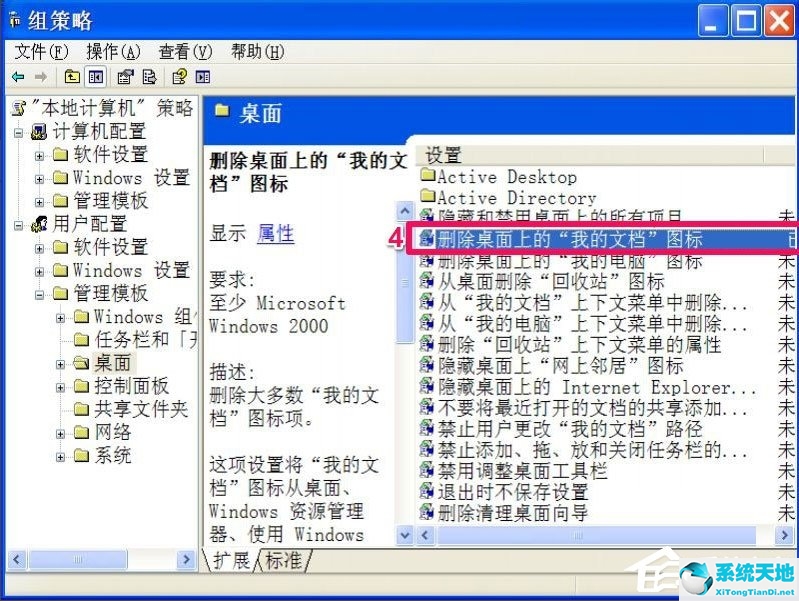 winxp如何更改文档图标(windowsxp我的电脑图标不见了)