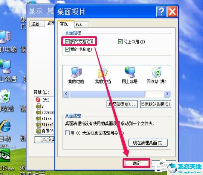 winxp如何更改文档图标(windowsxp我的电脑图标不见了)