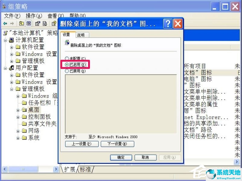 winxp如何更改文档图标(windowsxp我的电脑图标不见了)