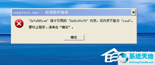 WinXP系统提示“内存不能为read”怎么解决