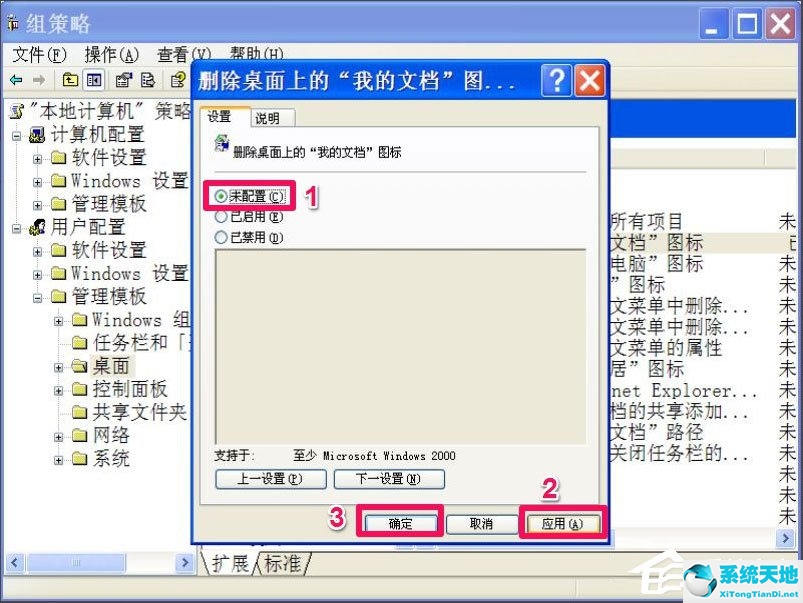 winxp如何更改文档图标(windowsxp我的电脑图标不见了)