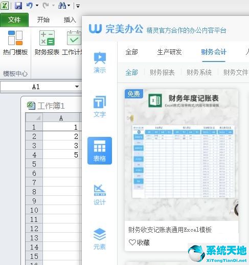 excel怎么做财务报表(财务报表模板excel)