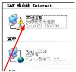 WinXP网络受限制或无连接怎么办