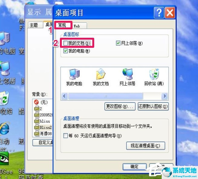 winxp如何更改文档图标(windowsxp我的电脑图标不见了)