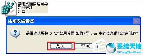 xp系统关闭桌面清理向导(windowsxp系统怎么设置禁用文件)