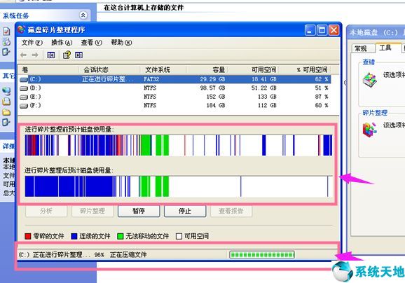 windows 7磁盘碎片整理(xp系统如何磁盘碎片整理)