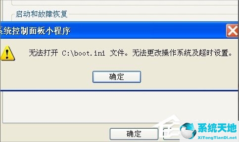 XP系统提示文件boot.ini非法怎么办