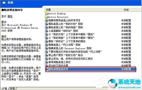 xp系统关闭桌面清理向导(windowsxp系统怎么设置禁用文件)