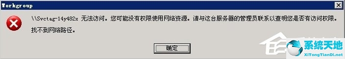 windows xp系统无权访问局域网(同一个局域网windows无法访问)