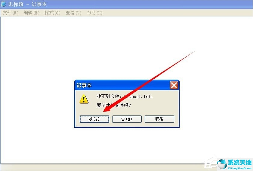 XP系统提示文件boot.ini非法怎么办