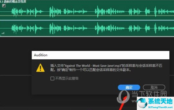 Au如何给音频添加背景音乐 操作方法