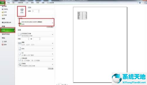 microsoftexcel如何打印(microsoftexcel怎么设置打印)