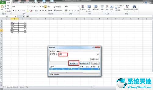 microsoftexcel怎么快速查找(microsoft excel怎么下载)