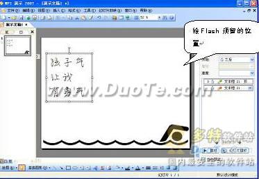 WPS演示中快速插入Flash 教程