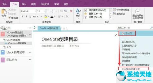 怎么在onenote创建笔记(onenote怎么创建笔记)