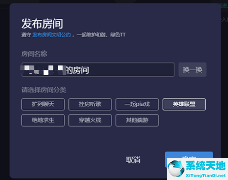 TT语音如何发布房间 让你的房间在更多人面前呈现