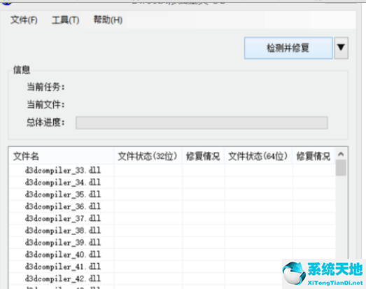 directx修复工具增强版(directx修复工具官方下载)