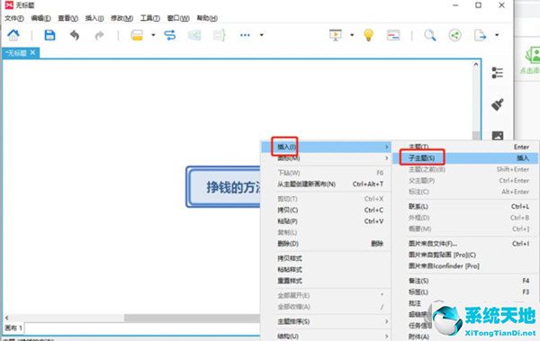 xmind怎么在子主题后再添加分支(xmind如何在原有主题左侧添加分支)
