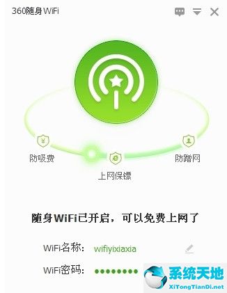 在360随身wifi中设置自动关机的详细教程