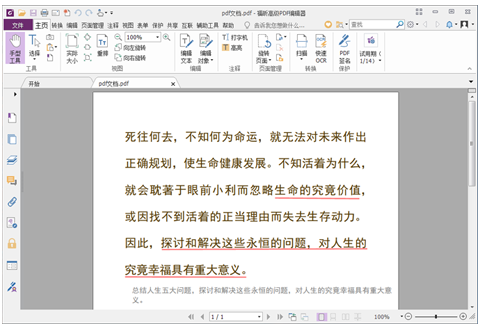 福昕pdf编辑器官网(制作excel表格全步骤)