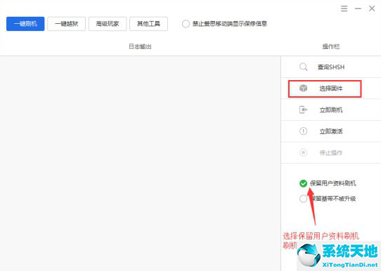 苹果刷机助手清除id的详细操作教程