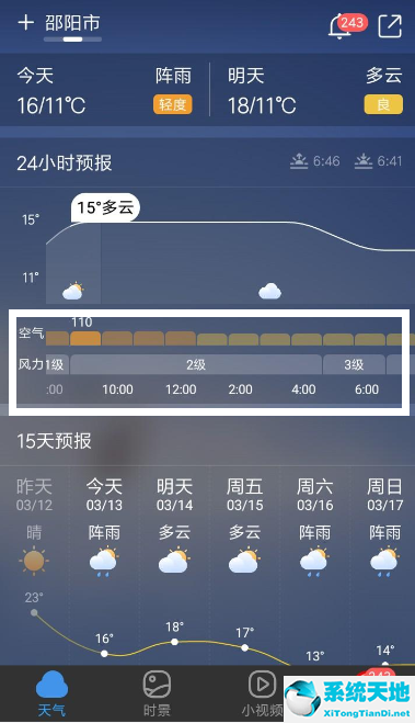 墨迹天气网页版查看(墨迹天气40天预报)