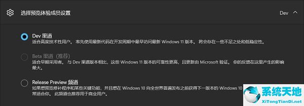 win11dev频道变更为beta频道(win11怎么从dev换到beta)