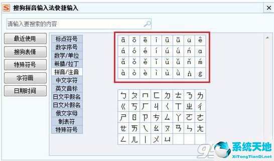 搜狗输入法怎么一边数字一边拼音(搜狗拼音槽钢符号怎么输入)