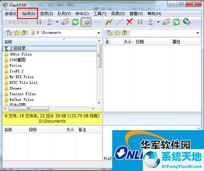 flashfxp上传记录在哪儿(手把手教你flashfxp上传文件的方法)