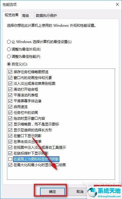 win10去除桌面图标阴影(win10去除桌面图标)