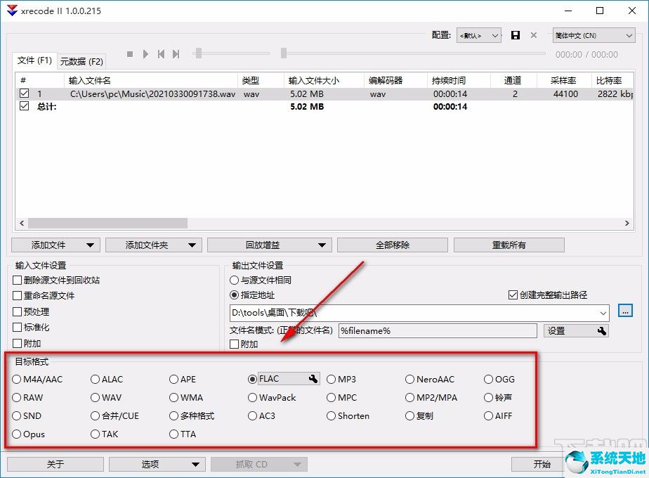 XRecode II转换音频格式的方法