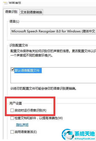 如何关闭win10语音识别(怎么关闭win10语音识别)