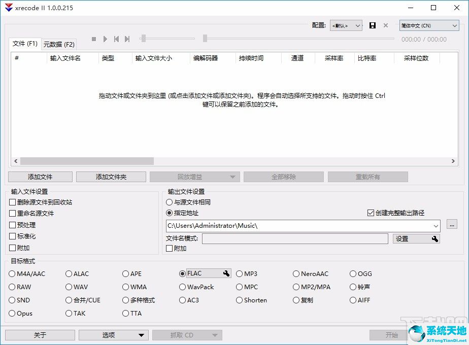 XRecode II转换音频格式的方法