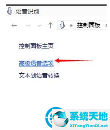 如何关闭win10语音识别(怎么关闭win10语音识别)