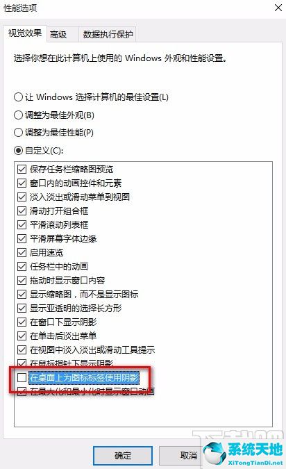 win10去除桌面图标阴影(win10去除桌面图标)