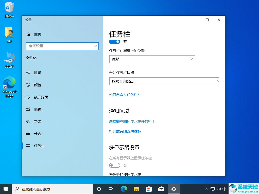 win10设置任务栏自动隐藏(win10设置任务栏颜色)