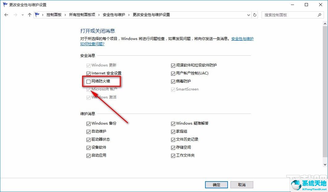 win10系统怎么关闭防火墙通知(win10怎么关闭防火墙通知)