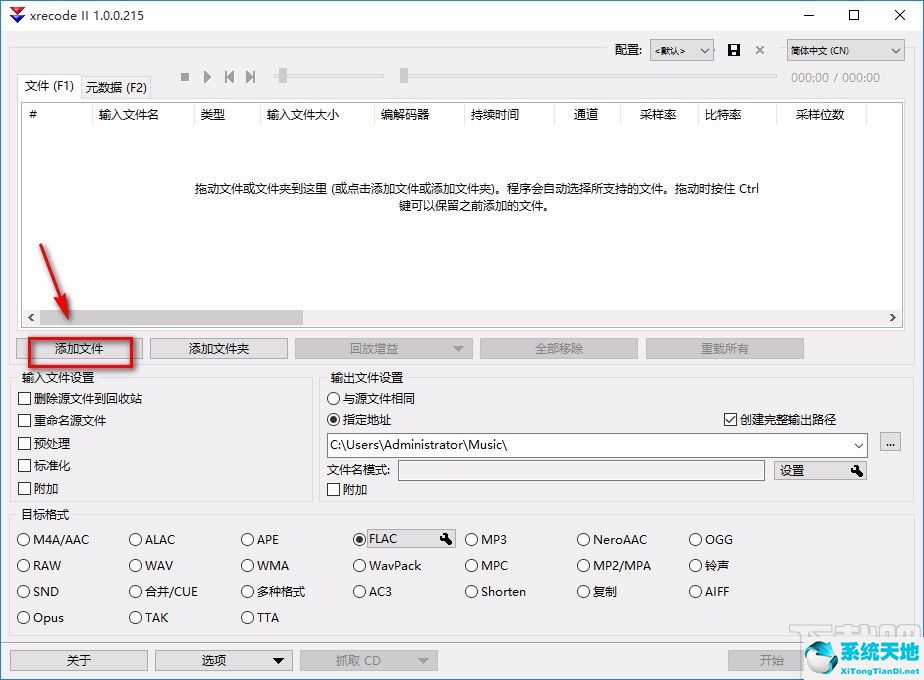 XRecode II转换音频格式的方法