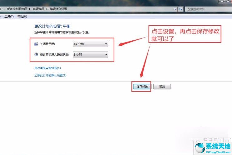 win7睡眠时间设置(windows7更改睡眠时间)