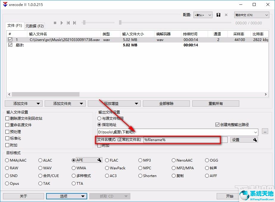 XRecode II转换音频格式的方法