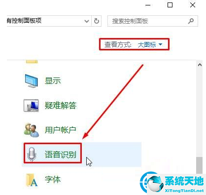 如何关闭win10语音识别(怎么关闭win10语音识别)