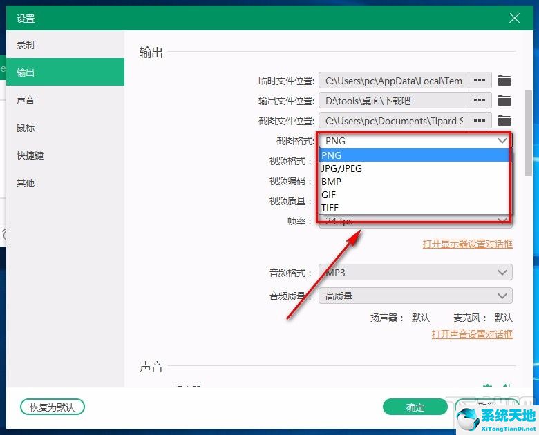 Tipard Screen Capture设置截图格式的方法