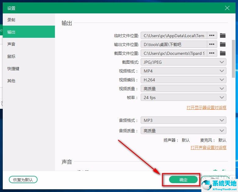 Tipard Screen Capture设置截图格式的方法