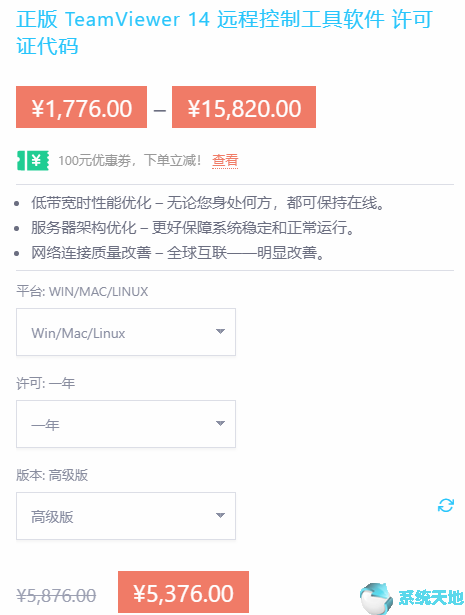 还在用盗版TeamViewer