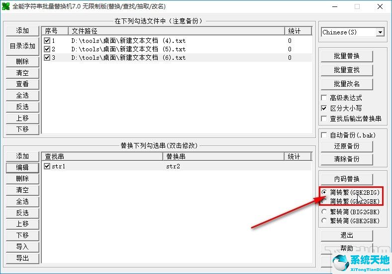 全能字符串批量替换机转换繁体字的方法