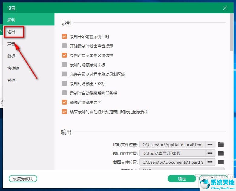 Tipard Screen Capture设置截图格式的方法